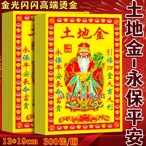 烫金小满金系列 土地金大吉大利13x19厘米张张烫金金箔工艺纸制品