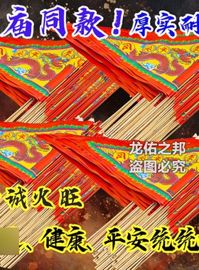 四季平安单面彩印令旗 迎福元宝平安佛堂烧香烛 插旗龙旗纸旗装饰