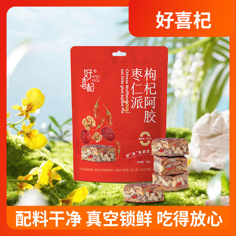 好喜杞128g枸杞阿胶枣仁派 独立包装好吃不腻LH