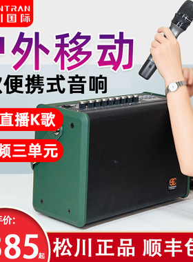 松川SG5-06便携式移动K歌小音响户外网红唱歌路演弹唱手提音箱