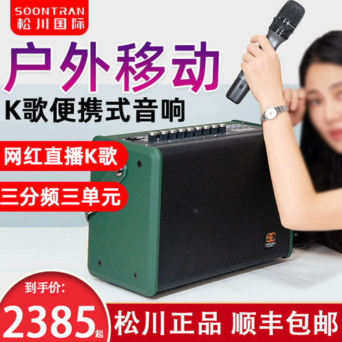 松川SG5-06便携卡拉OK一体机