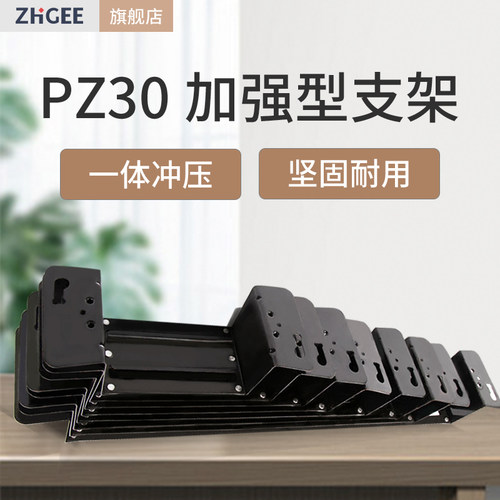 pz30一体式加强型支架德力西