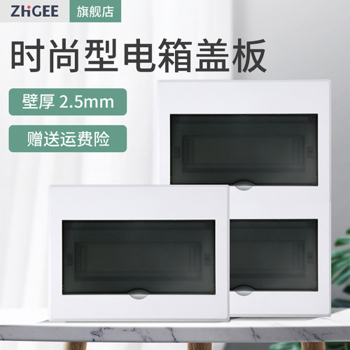 智阁时尚型磨砂平面照明配电箱