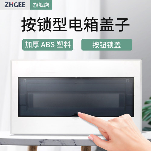 智阁平板型家用13位空开配电箱