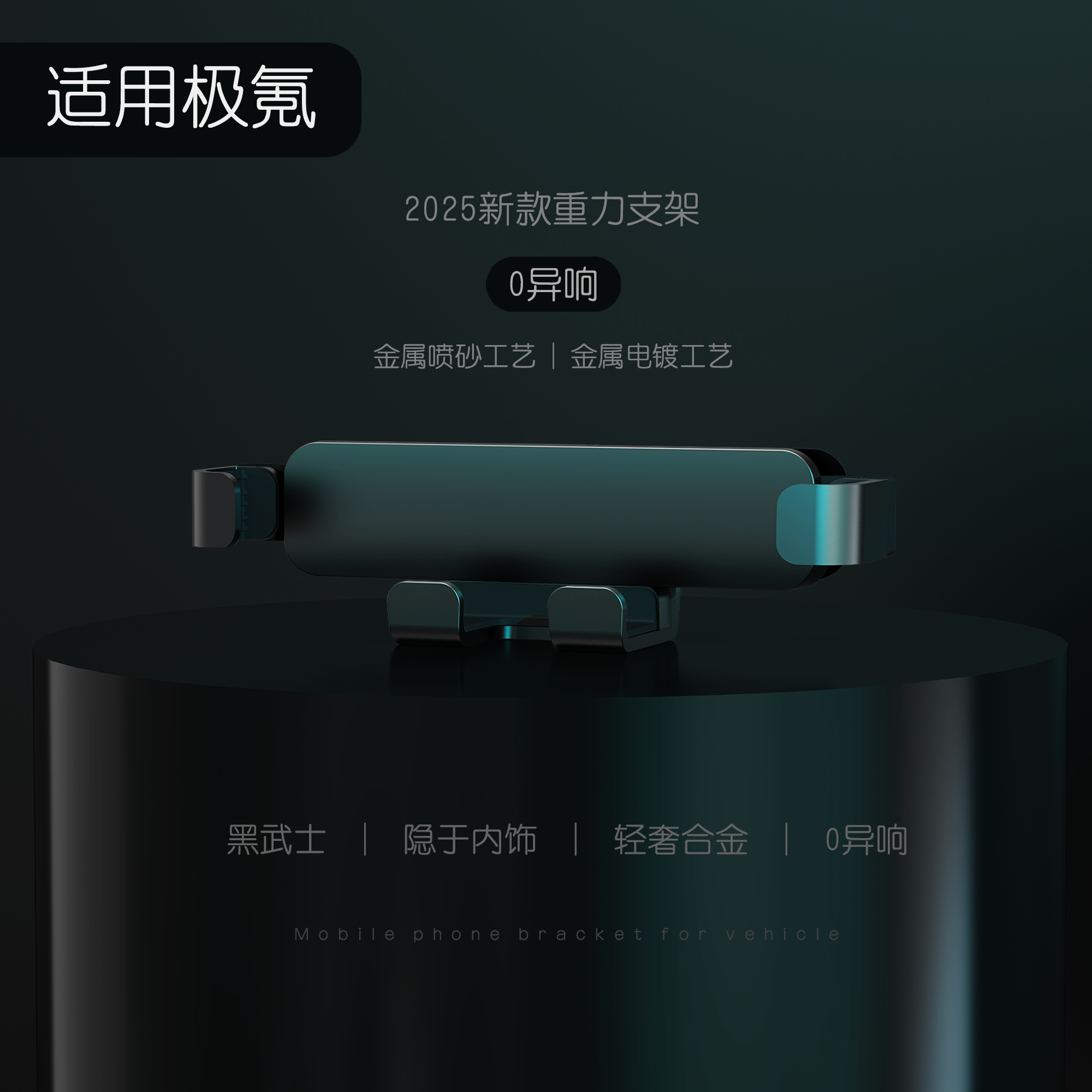 极氪载手机支架导航仪支架