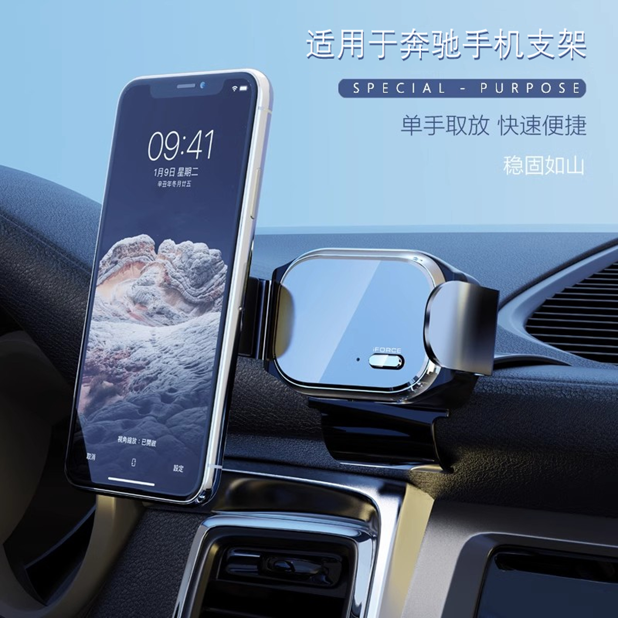 奔驰专用车载手机支架