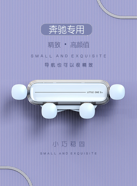 适用于奔驰专用C级E级GLCC260L/E300L装饰S级A级GLA车载手机支架