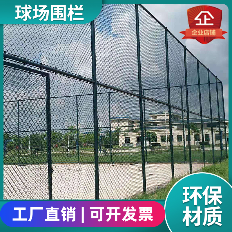 球场围栏体育场铁丝网勾花护外围栏防护网篮球场隔离网足球场围网
