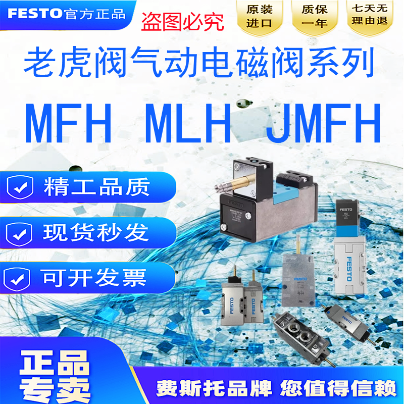 原装正品费斯托老虎阀MFH现货