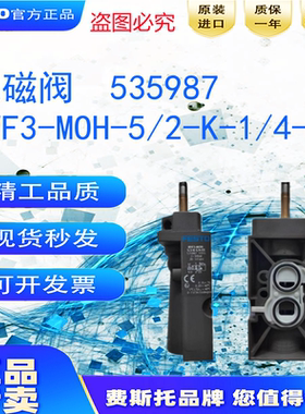 费斯托FESTO全新原装气控阀电磁阀 NVF3-MOH-5/2-K-1/4-EX 535987