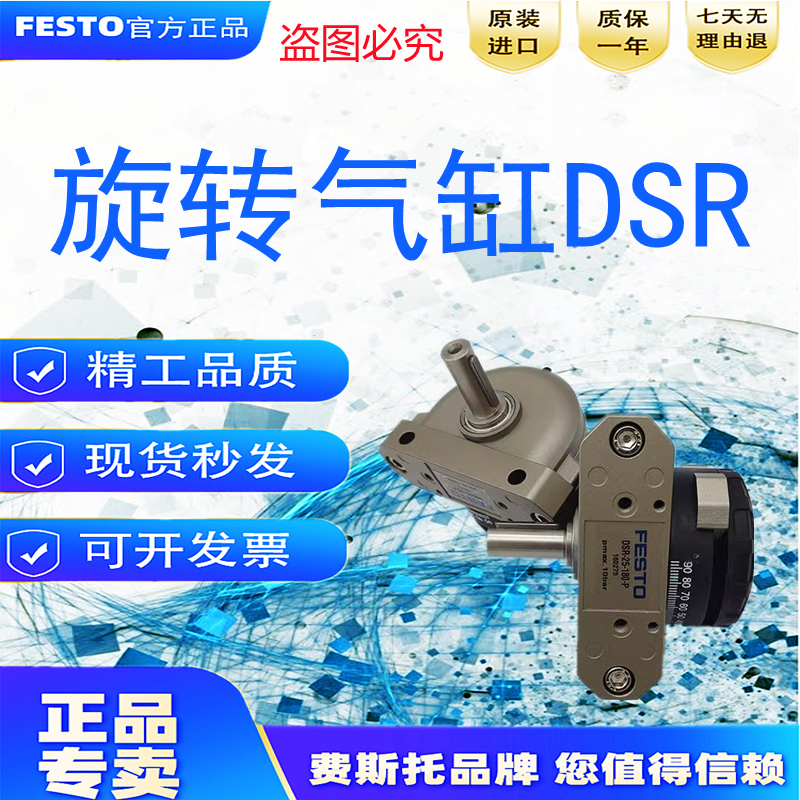 原装正品费斯托旋转摆动气缸现货