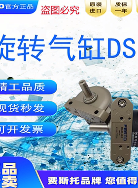 原装正品费斯托DSR/DSRL10-12-16-25-32-40-180旋转摆动气缸P现货