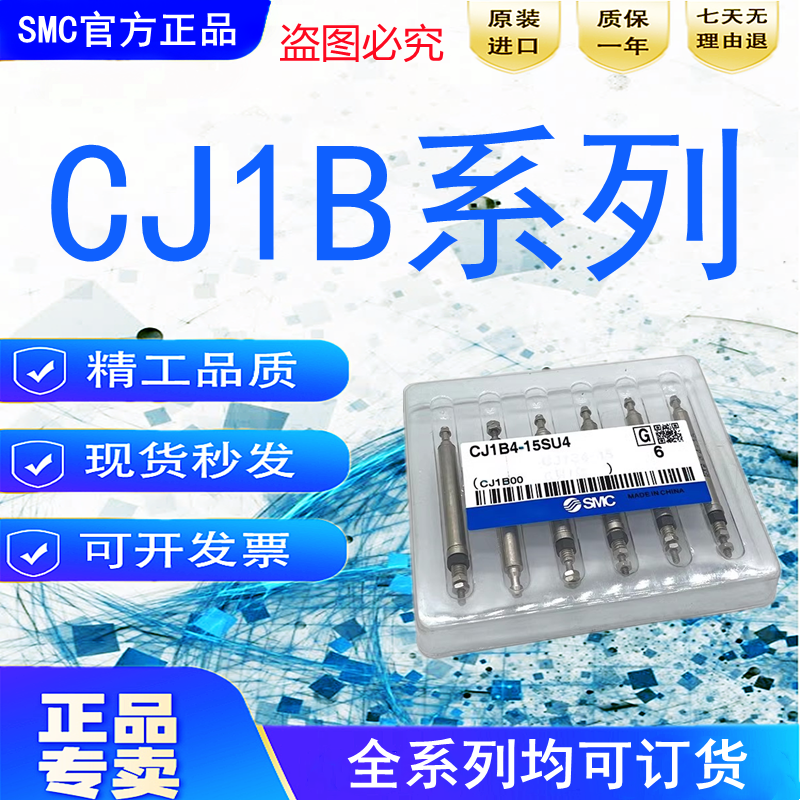 全新正品SMC迷你小型针型气缸CJ1B4-5SU4-10SU4-15SU4-20SU4 微型