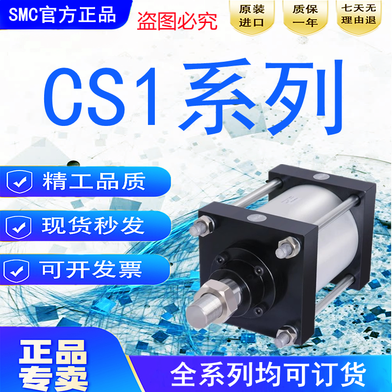 原装SMC重型大推力CS1F气缸