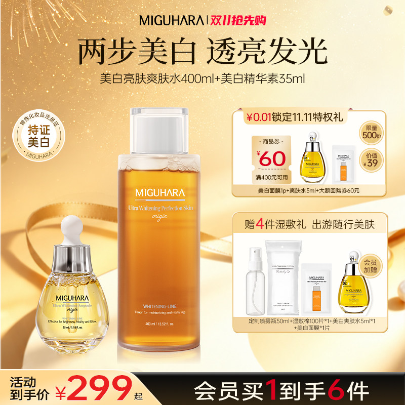 咪咕哈啦美白爽肤水精华素护肤品