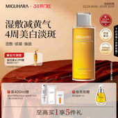 补水 MIGUHARA湿敷水咪咕哈啦美白淡斑爽肤水提亮保湿 38现货