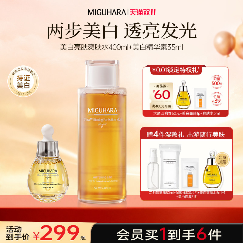 【店播专享】咪咕哈啦湿敷水美白亮肤爽肤水淡斑保湿精华素套装