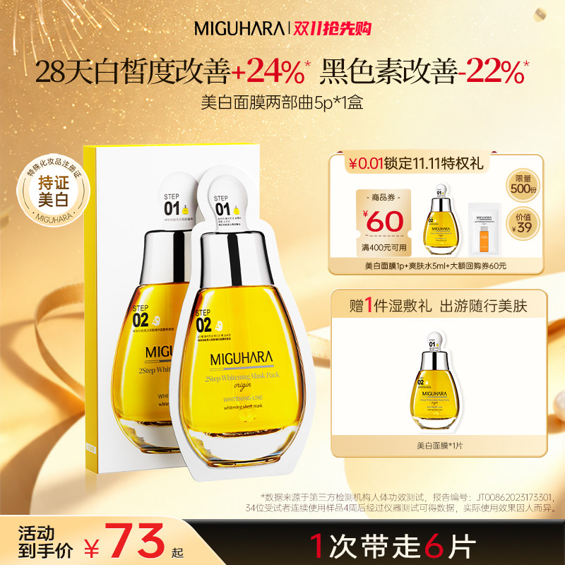 咪咕哈啦美白面膜减黄气暗沉淡斑