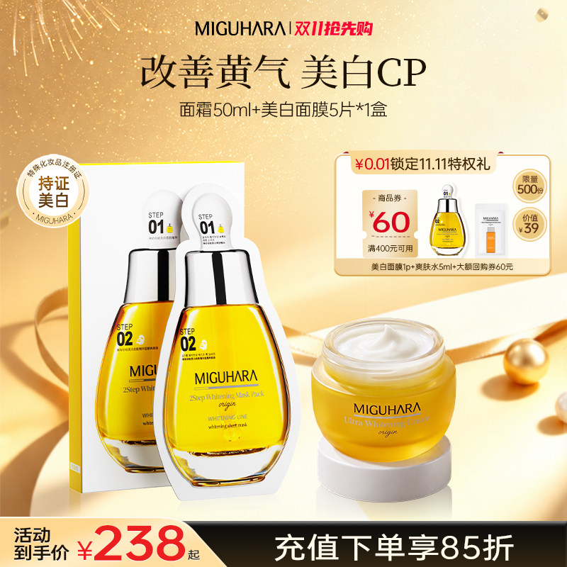 咕哈啦美白面霜保湿补水面膜套装