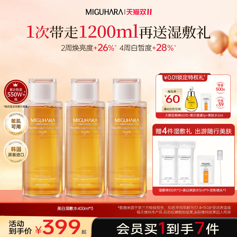 【囤货更划算】咪咕哈啦湿敷水淡斑美白水保湿水正品官方护肤水