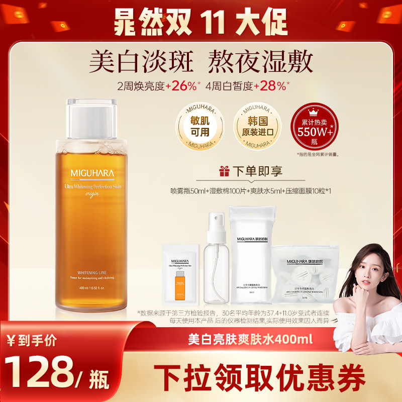 【晁然双11现货】咪咕哈啦湿敷水美白护肤精粹水保湿爽肤水韩国