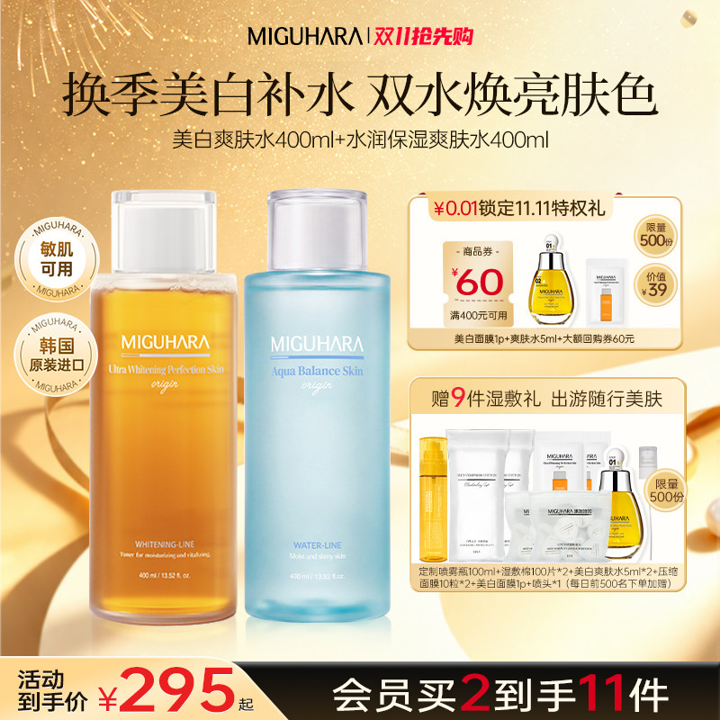 咪咕哈啦温和湿敷水超补水保湿水