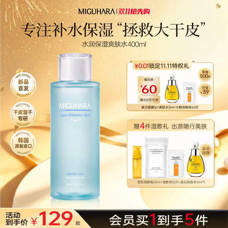 咪咕哈啦温和湿敷水超补水保湿水