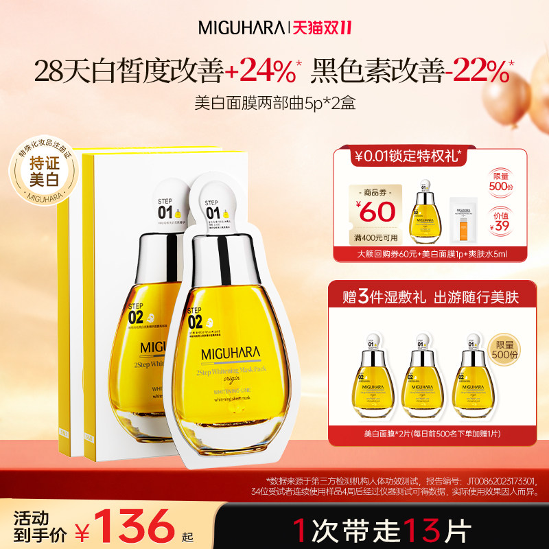 【双11狂欢】咪咕哈啦美白淡斑面膜亮肤精华黄胖子补水精华两部曲