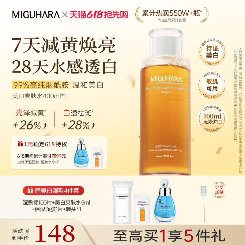 【明星同款】MIGUHARA湿敷水补水爽肤保湿喷雾美白提亮咪咕哈啦