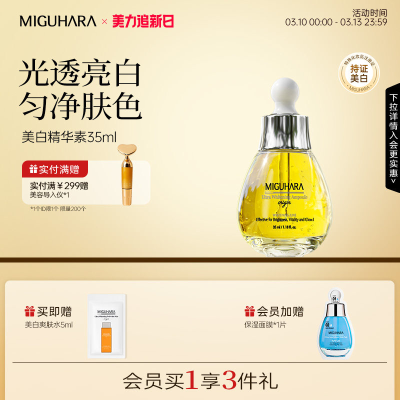 MIGUHARA咪咕哈啦美白精华素烟酰胺淡斑保湿补水去黄改善暗沉面部