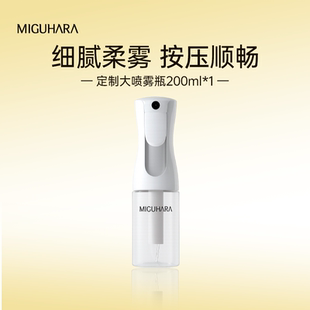 MIGUHARA咪咕哈啦定制喷雾瓶200ml喷壶高压细雾补水分装瓶爽肤水