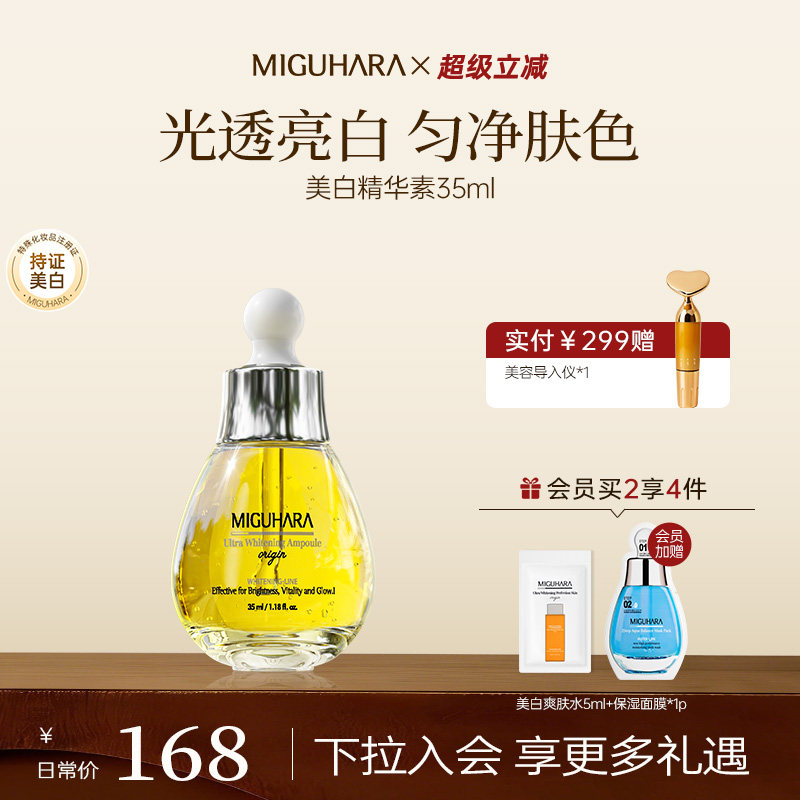 MIGUHARA咪咕哈啦美白精华素烟酰胺淡斑保湿补水去黄改善暗沉面部