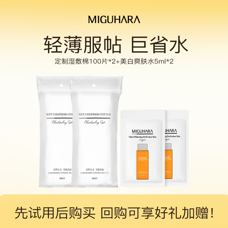 MIGUHARA湿敷专用化妆棉敷脸补水可拉伸超薄网纹面膜纸卸妆棉片