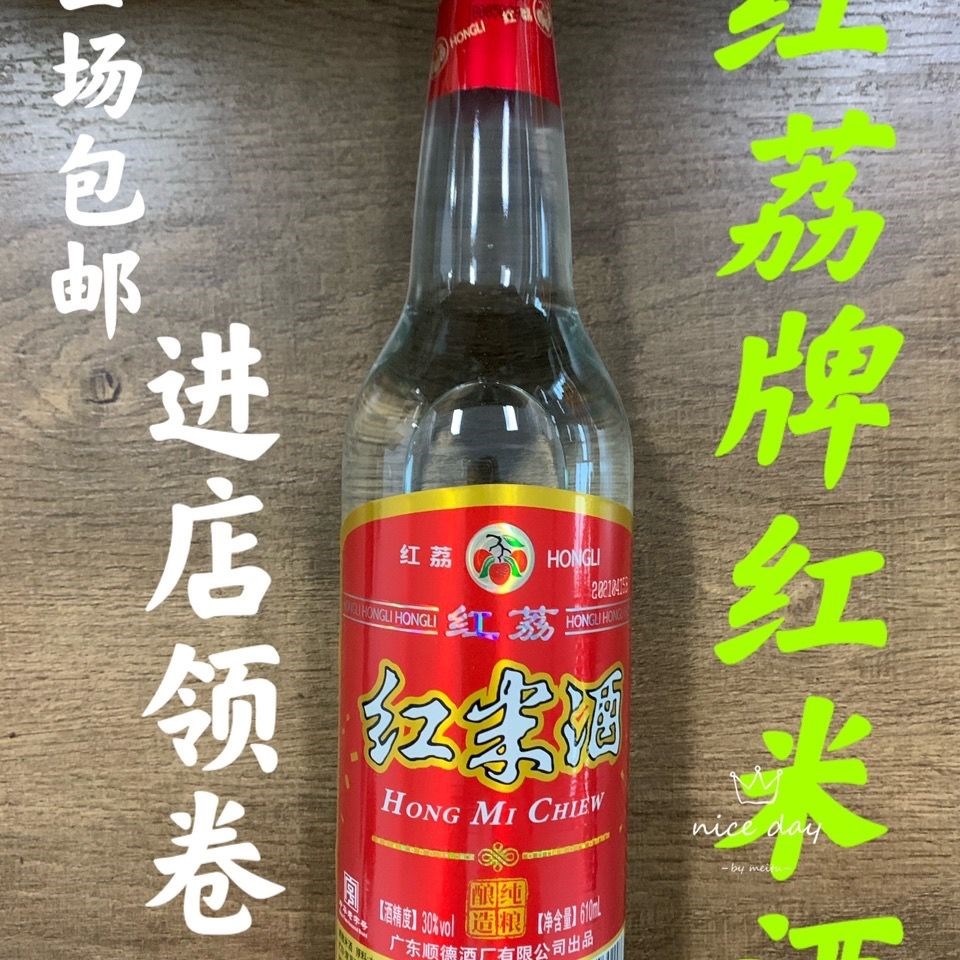 【红荔牌红米酒】610ml顺德粤菜鱼火锅醉鹅酱料酒粮食30度料酒