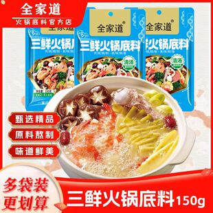 清汤三鲜火锅底料不辣骨汤菌汤家用清淡牛油重庆调料
