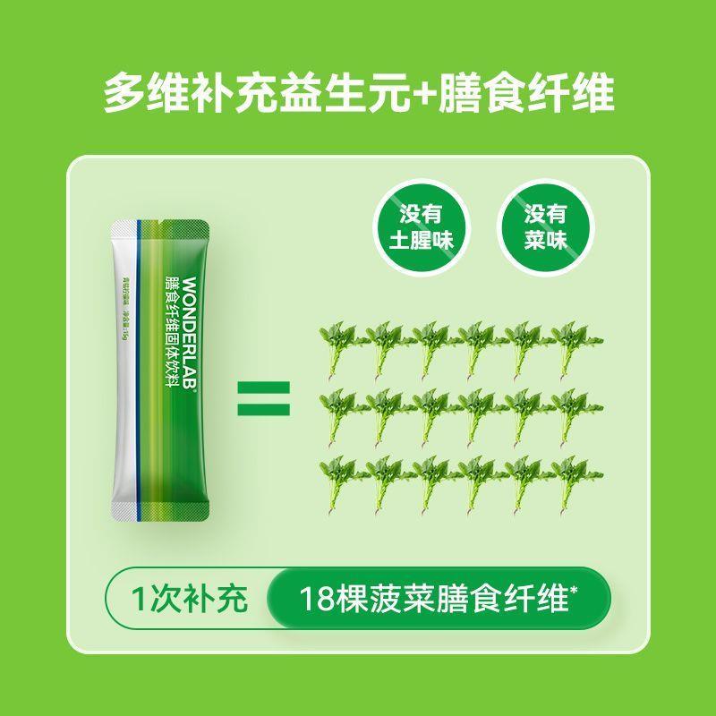 万益蓝WonderLab白芸豆膳食纤维粉固体饮料大餐救星纤体小绿条