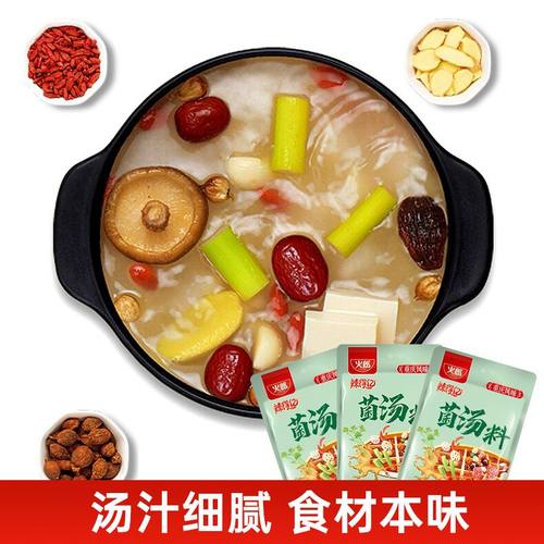 重庆番茄菌汤三鲜火锅底料可以喝的煲汤料包小包装冒菜麻辣烫底料