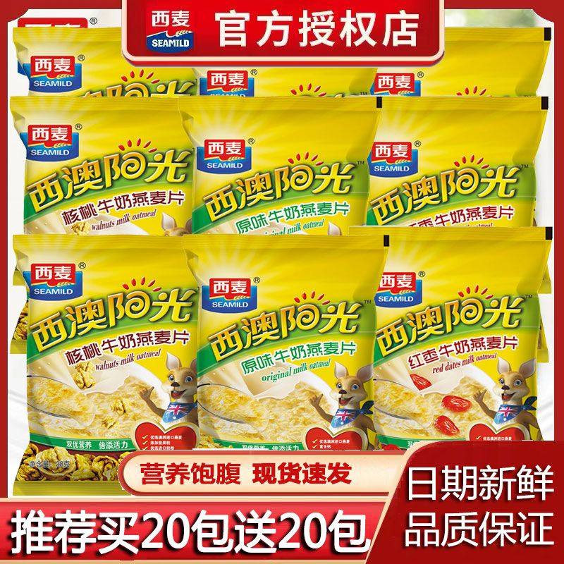 西澳阳光牛奶燕麦片原味即食营养早餐冲饮冲泡小包装红枣学生,包装,调味包装,淘宝优惠券,粉丝福利购,淘宝优惠卷
