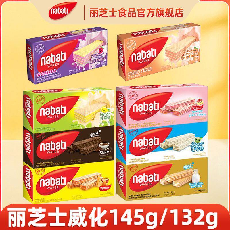 印尼进口丽芝士威化饼干145g/132g纳宝帝奶酪宿舍休闲零食