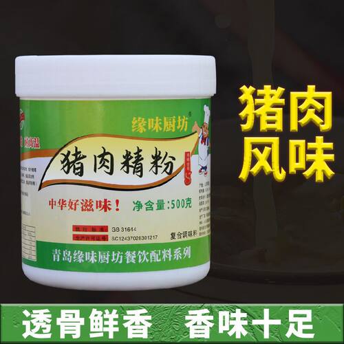 猪肉精粉浓缩浓香鸡牛羊