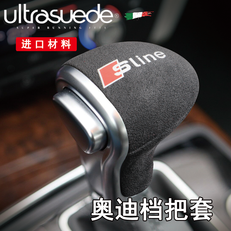 老款奥迪a5档把套档杆翻毛皮内饰