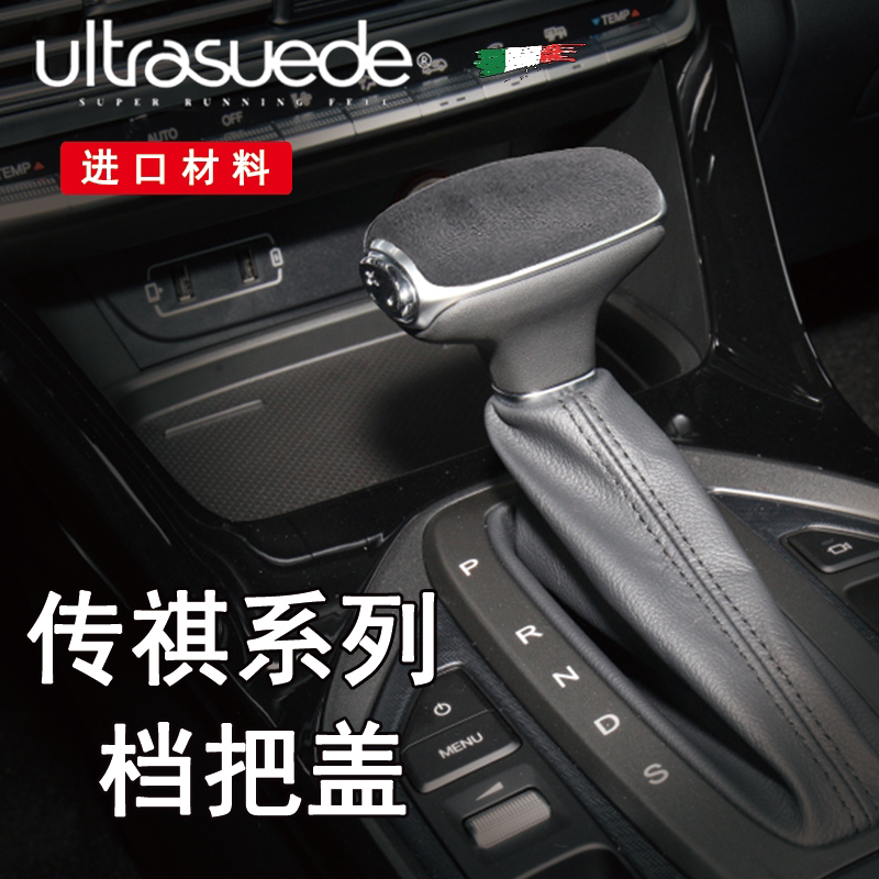 广汽传祺gs8 gs4  gs5ga8档把套盖 m6 m8排挡头翻毛皮gs7内饰改装