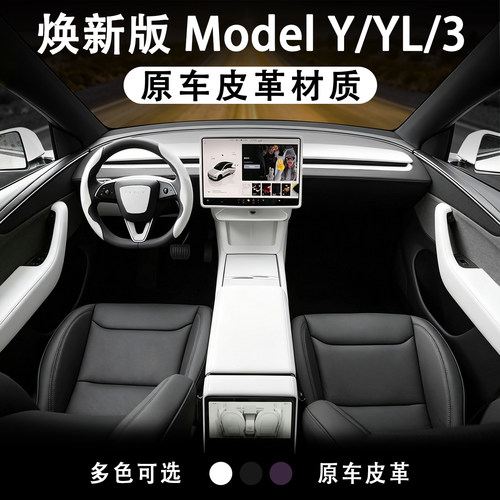 特斯拉ModelYL3原车皮白色内饰