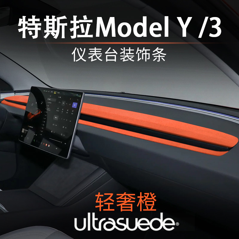 焕新ModelY/3仪表台出风口装饰