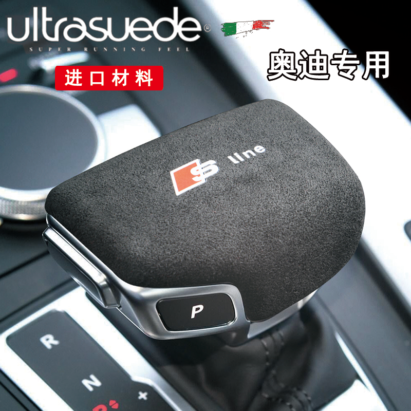 奥迪新款翻毛皮排挡头档把套