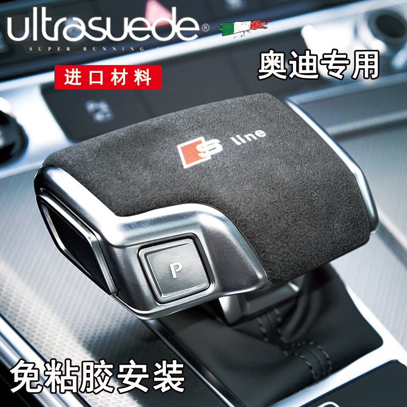 21奥迪新款a6l档把套a6a7s a4ls4a5q5l q7排挡头档杆套翻毛皮改装