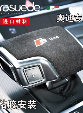 21奥迪新款A6L档把套A6A7S A4LS4A5Q5L Q7排挡头档杆套翻毛皮改装