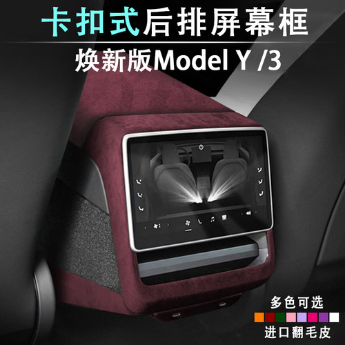 特斯拉焕新版ModelYL3屏幕保护框