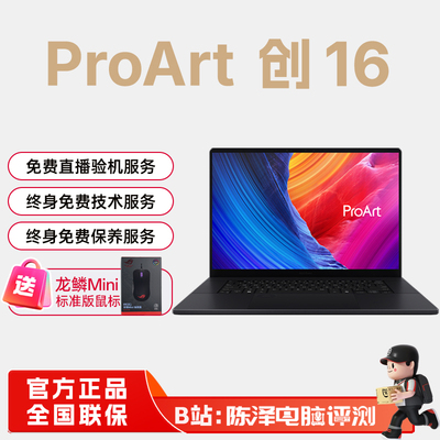 华硕ProArt创16设计师笔记本电脑