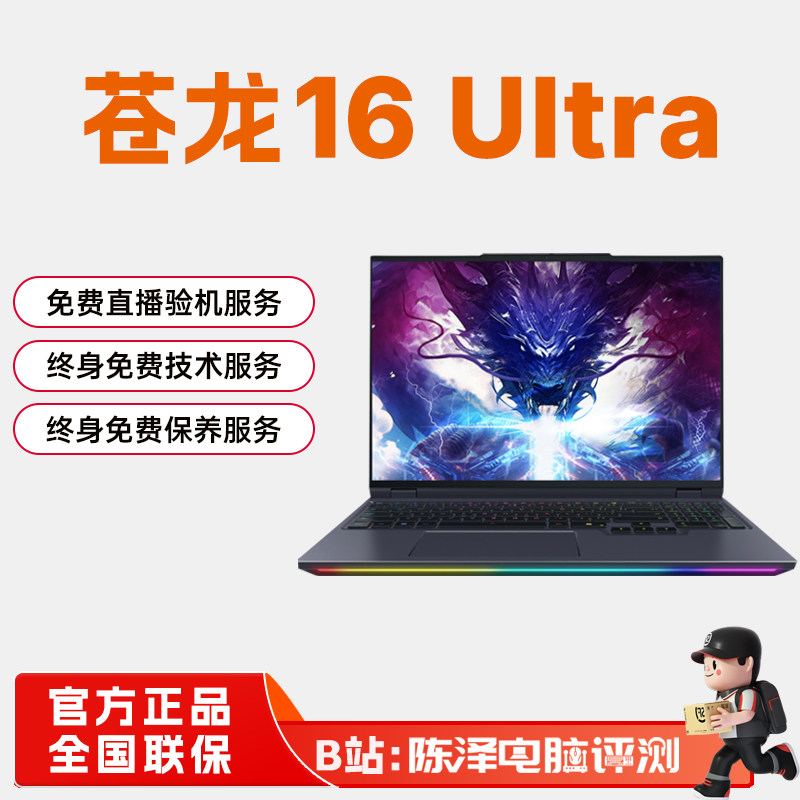 机械革命苍龙16Ultra 18Pro5060/5070Ti/5080/90游戏本笔记本电脑